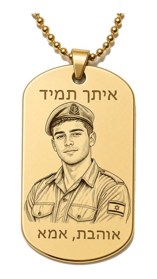 שרשרת דיסקית צבאית בגימור זהב עם חריטת פנים ושתי שורות כיתוב בעברית