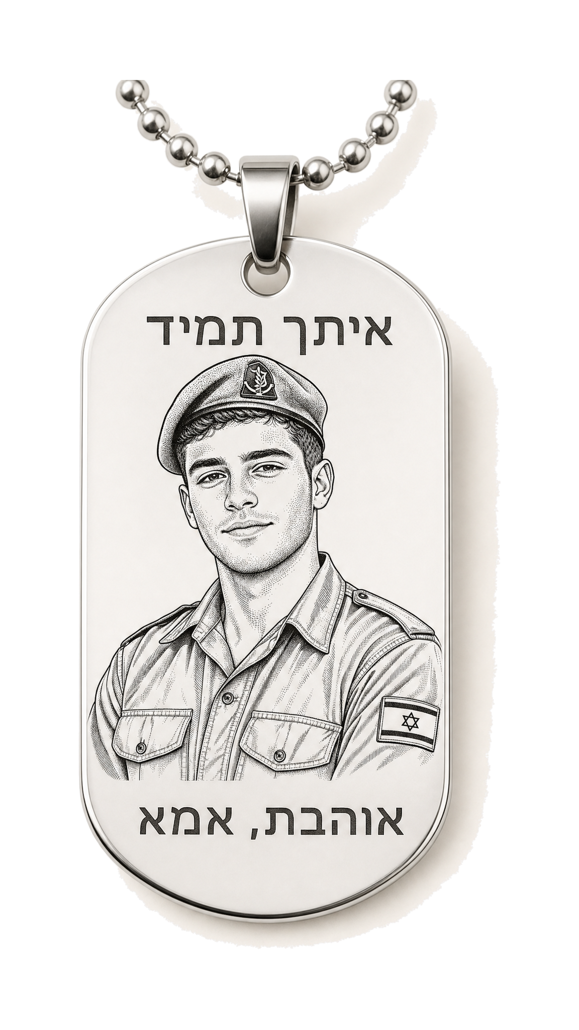שרשרת דיסקית צבאית בגימור אפור עם חריטת פנים ושתי שורות כיתוב בעברית