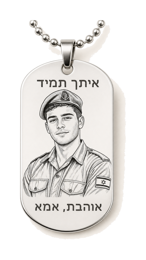 שרשרת דיסקית צבאית בגימור אפור עם חריטת פנים ושתי שורות כיתוב בעברית